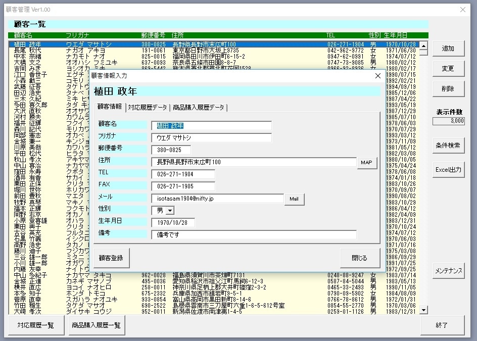 Excelで作成した顧客管理の基本部分を販売します とにかく顧客管理の基本部分だけが欲しい方におすすめです イメージ1