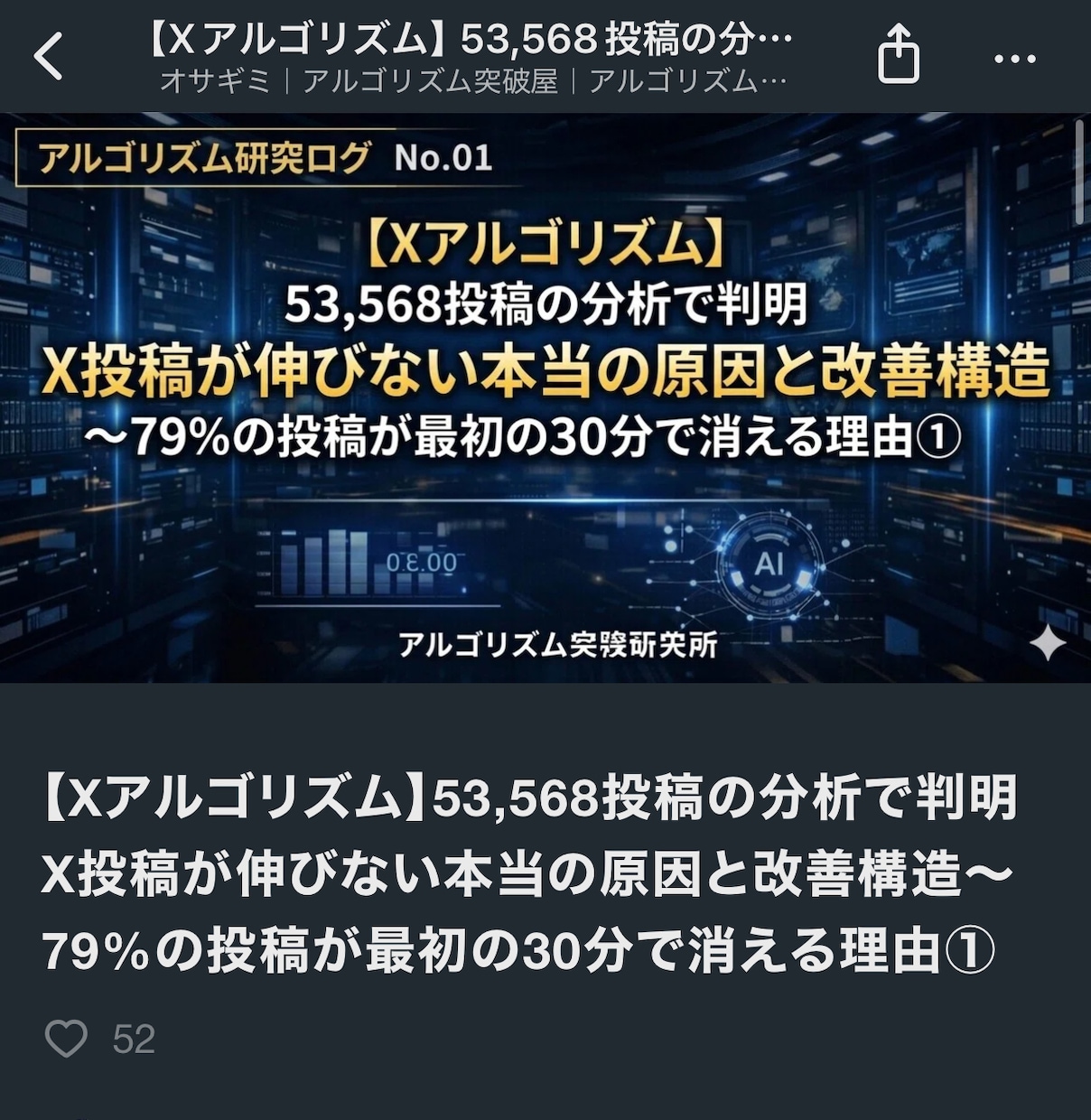 Ｘ加速ブースト｜ポストを初動拡散で加速します 伸びない投稿を埋もれさせません イメージ9