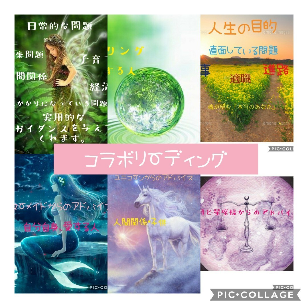 コラボデッキでメッセージお伝えします リーディング内容+気になるカードとコラボリーディングします。 イメージ1