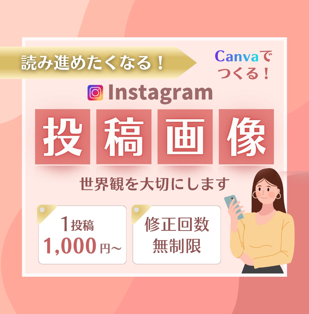 想いが伝わるフィード投稿画像つくります 目に留まる、読み進めたくなる投稿画像つくります！ イメージ1