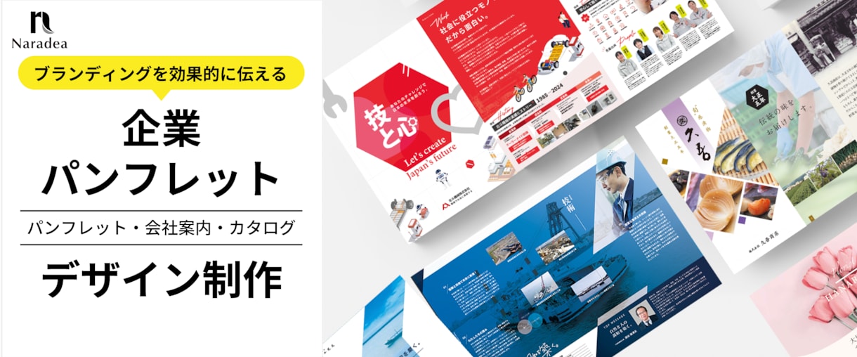 経験豊富なデザイナーがパンフレット制作をいたします サービスを効果的に伝えるパンフレットで事業を前に進めます。 イメージ1