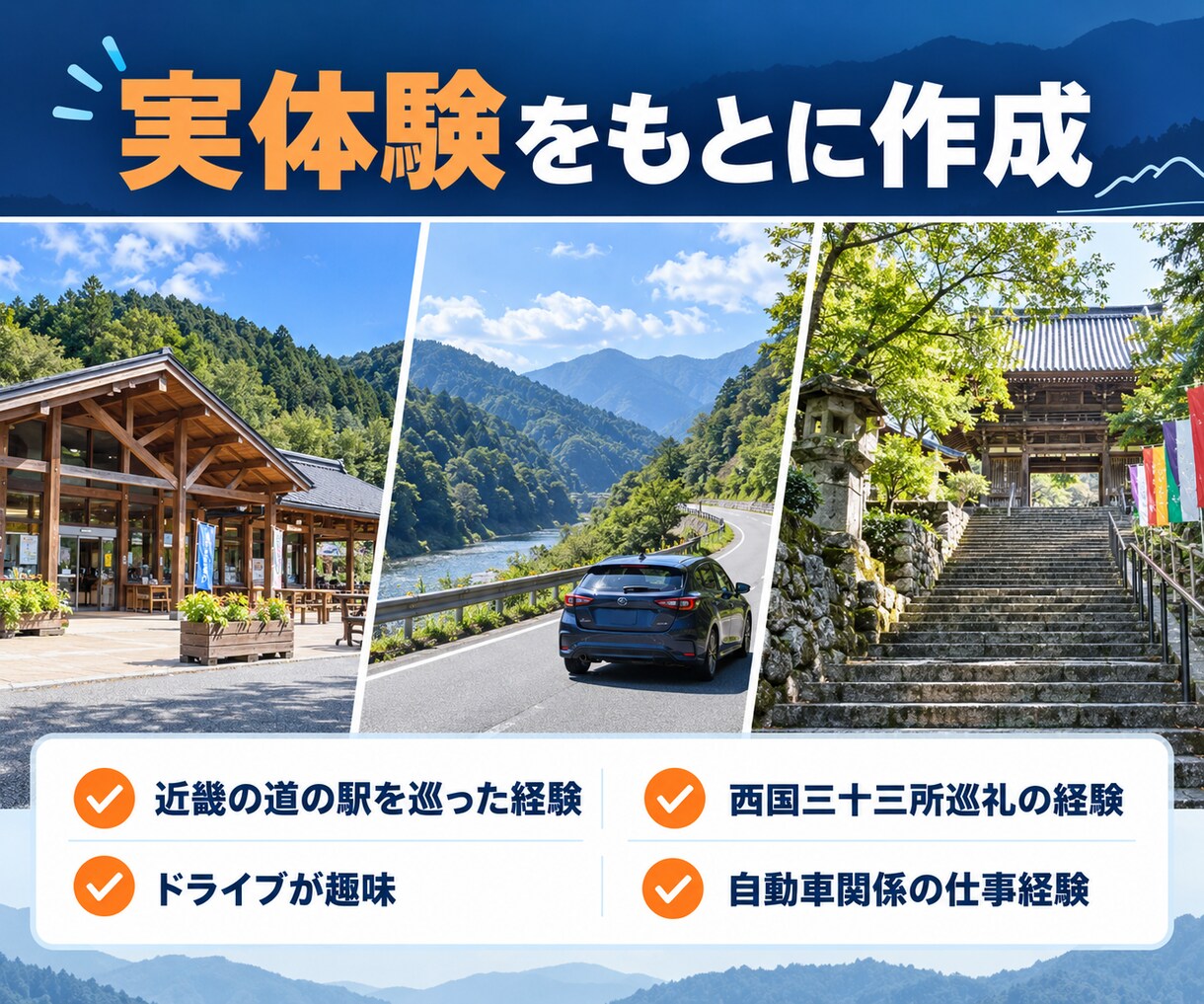 近畿の日帰りドライブプランを作成しますます 道の駅や西国33所などの名所とグルメを軸に行程にまとめます イメージ3