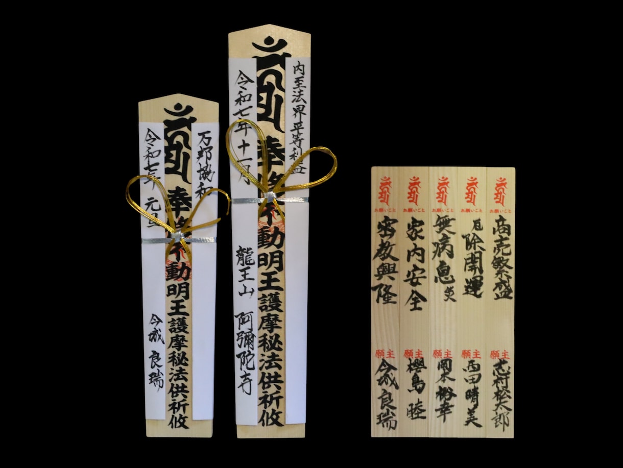 厄除開運│不動明王息災護摩｜護摩木1本より受付ます 月に一度だけしかない特別な機会 イメージ2