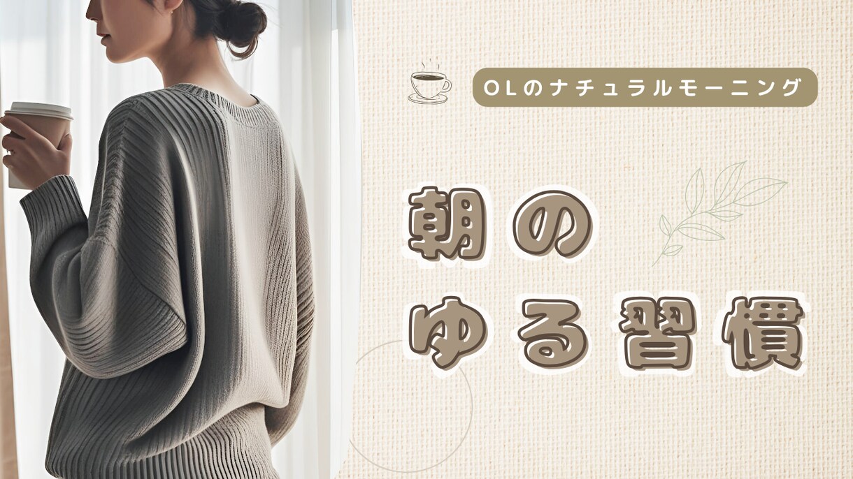 女性向けYouTubeサムネイル画像作成します ＼やさしく目をひく！／【Canva納品OK】 イメージ3