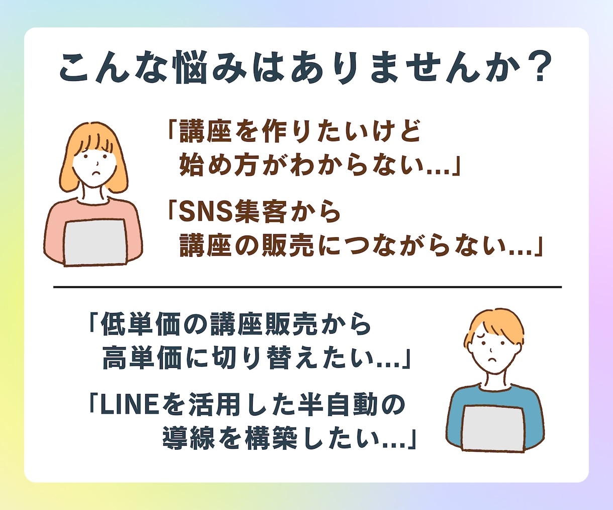 講座設計と販売導線のコンサルを行います ゼロから作る・改善する講座構築コンサル イメージ3