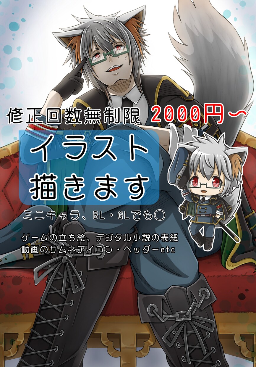 ご希望のイラストを2000円から描きます 修正回数無制限なので納得がいくまで修正いたします。 イメージ1