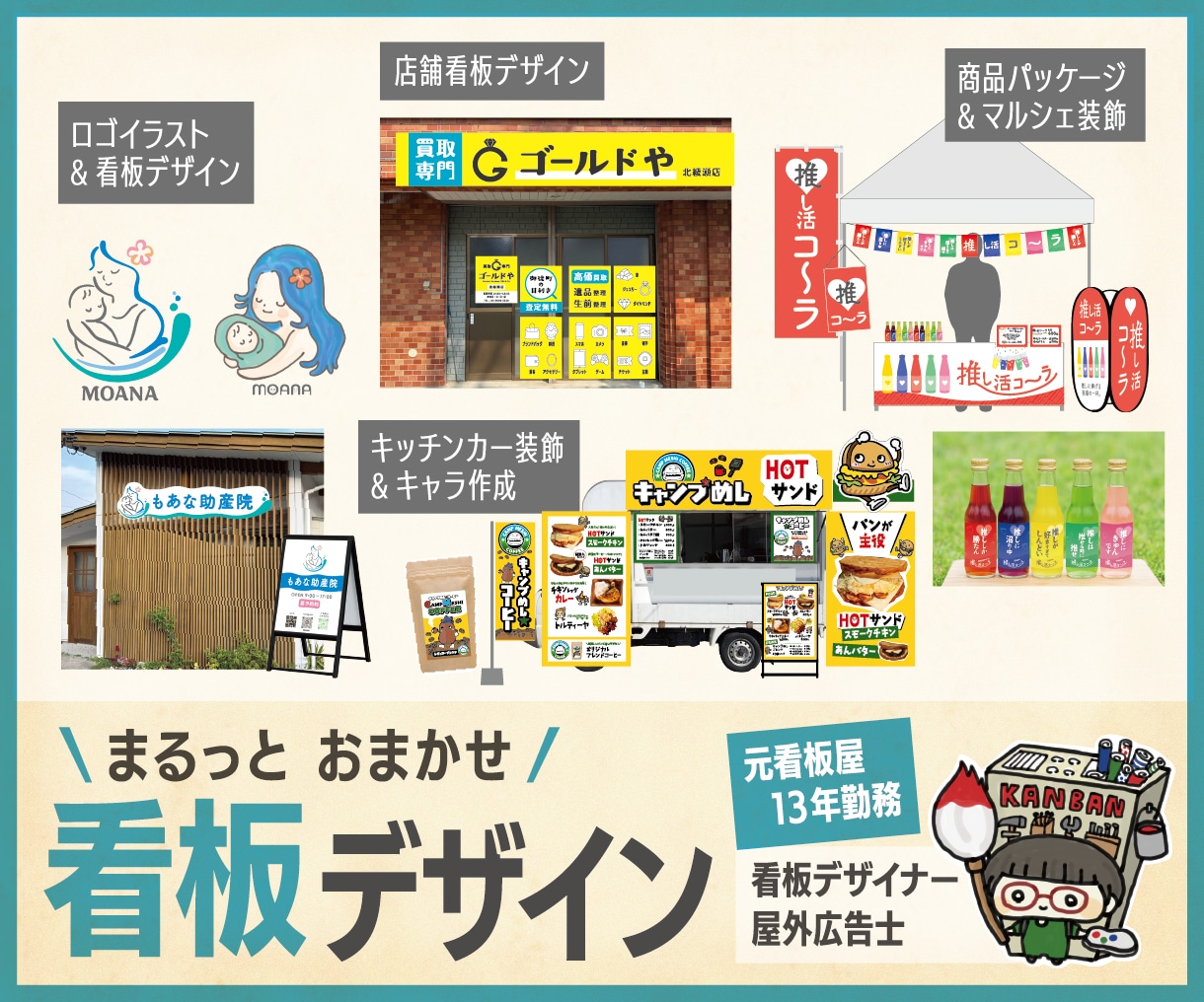 店舗看板デザイン・ロゴを含む相談もご対応します 看板デザイン歴13年。新規オープン・リニューアルをサポート！ イメージ1