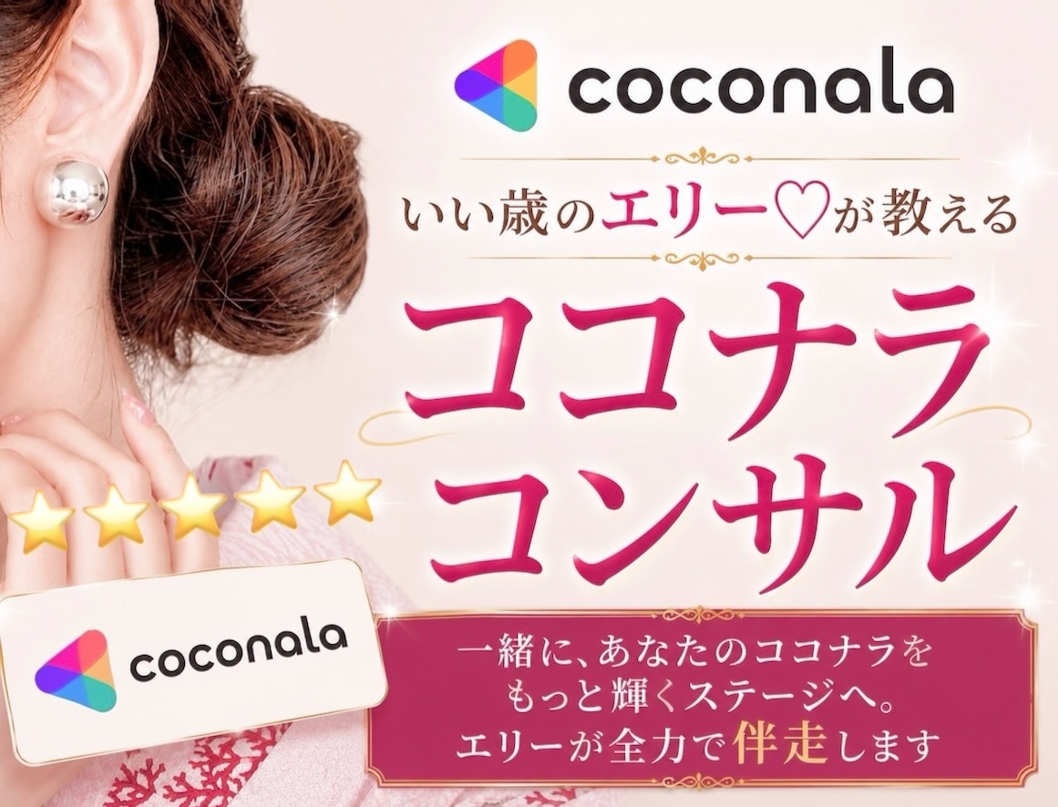 いい歳のエリー♡がココナラ教えます 〜あなたの強みを見つけ選ばれるあなたへ〜 イメージ1