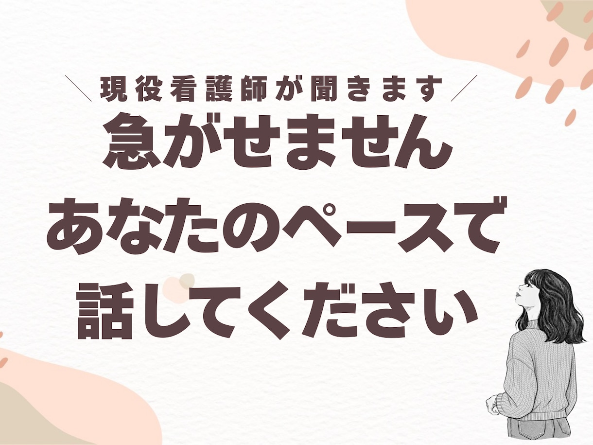 心のモヤモヤ、優しく整理します 誰にも言えない気持ち、ここでだけ イメージ1