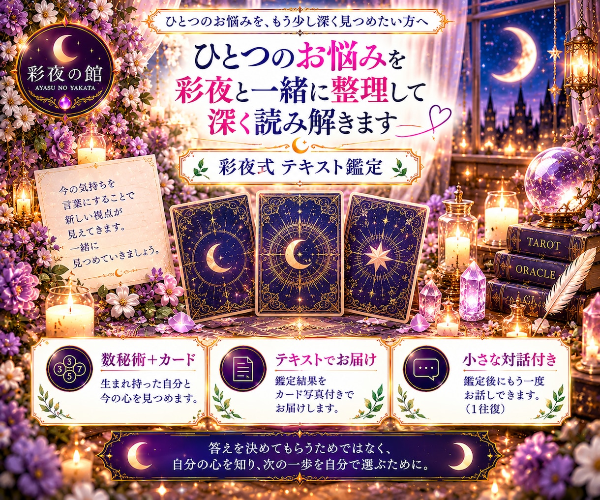 数秘術とタロットで今の悩み・気持ちを整理します まとまらない悩みから一緒に「本当に知りたいこと」を見つけます イメージ1