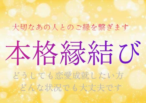 大国主神の縁結び（霊視鑑定付き）します 諦めないで下さい✳︎大切なあの人とのご縁結びます イメージ1