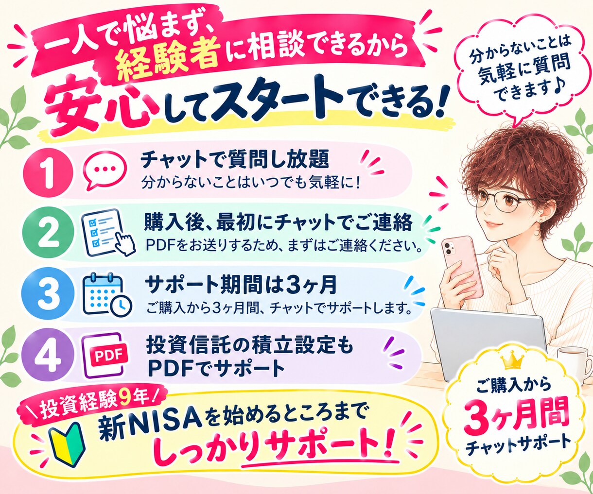 忙しいママの新NISAデビューをサポートします 「時間がない」を卒業♪PDF＋チャットで自分のペースで イメージ6