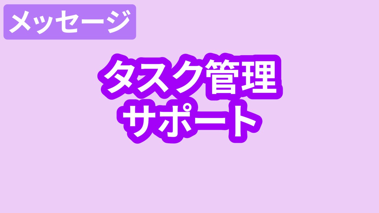 やることいっぱいでヤバイ人！一緒にタスク整理します 手帳オタクとタスク整理しませんか？ イメージ1