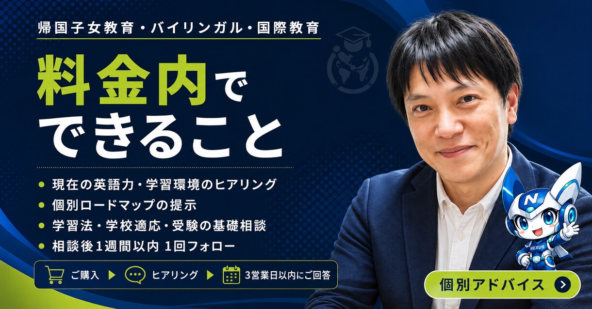 海外６年間の経験！帰国子女教育相談に乗ります 日本語と外国語の語学力、進学について。イギリス・台湾在住経験 イメージ5