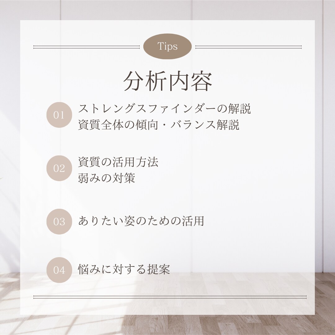 ストレングスファインダーで自己理解を深めます 教育者が行う分析/90分セッションで成功パターンを掴む！ イメージ4
