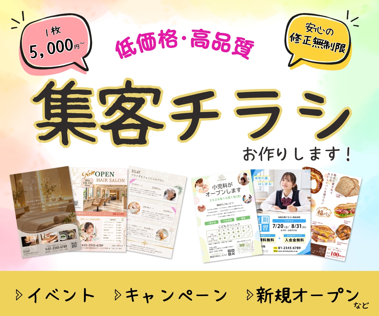 集客につながるチラシを丁寧に制作します 低価格で高品質！店舗・企業・イベントなど幅広い業種に対応。 イメージ1