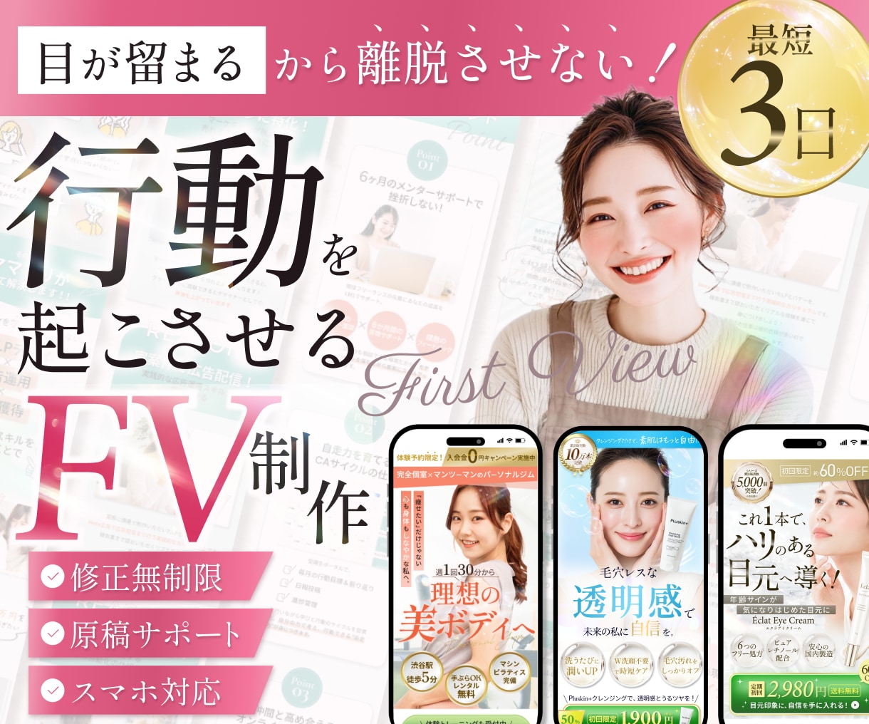 離脱させない！LPファーストビュー制作します 行動を起こさせるファーストビューを制作します イメージ1