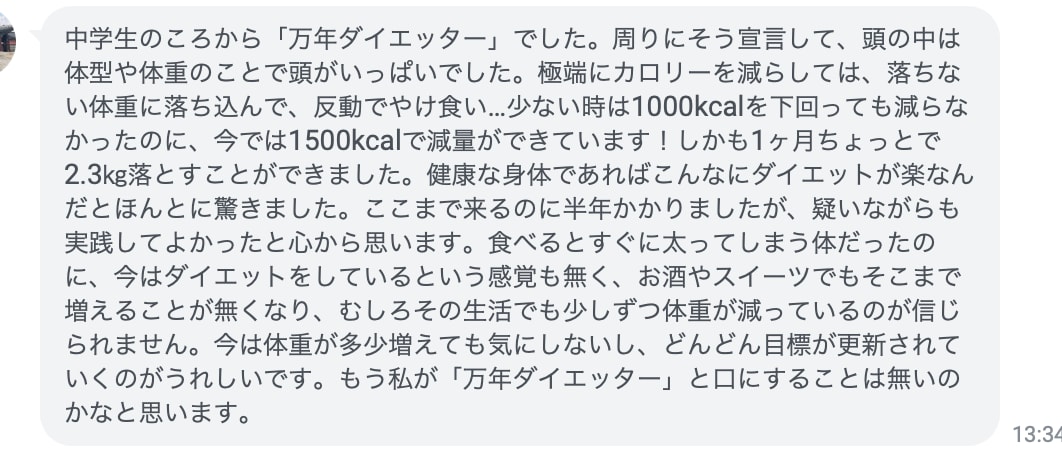 何をやっても痩せない、長期停滞の脱却PDF渡します 〜痩せる身体への道のりとダイエットを終わらせる方法〜 イメージ2