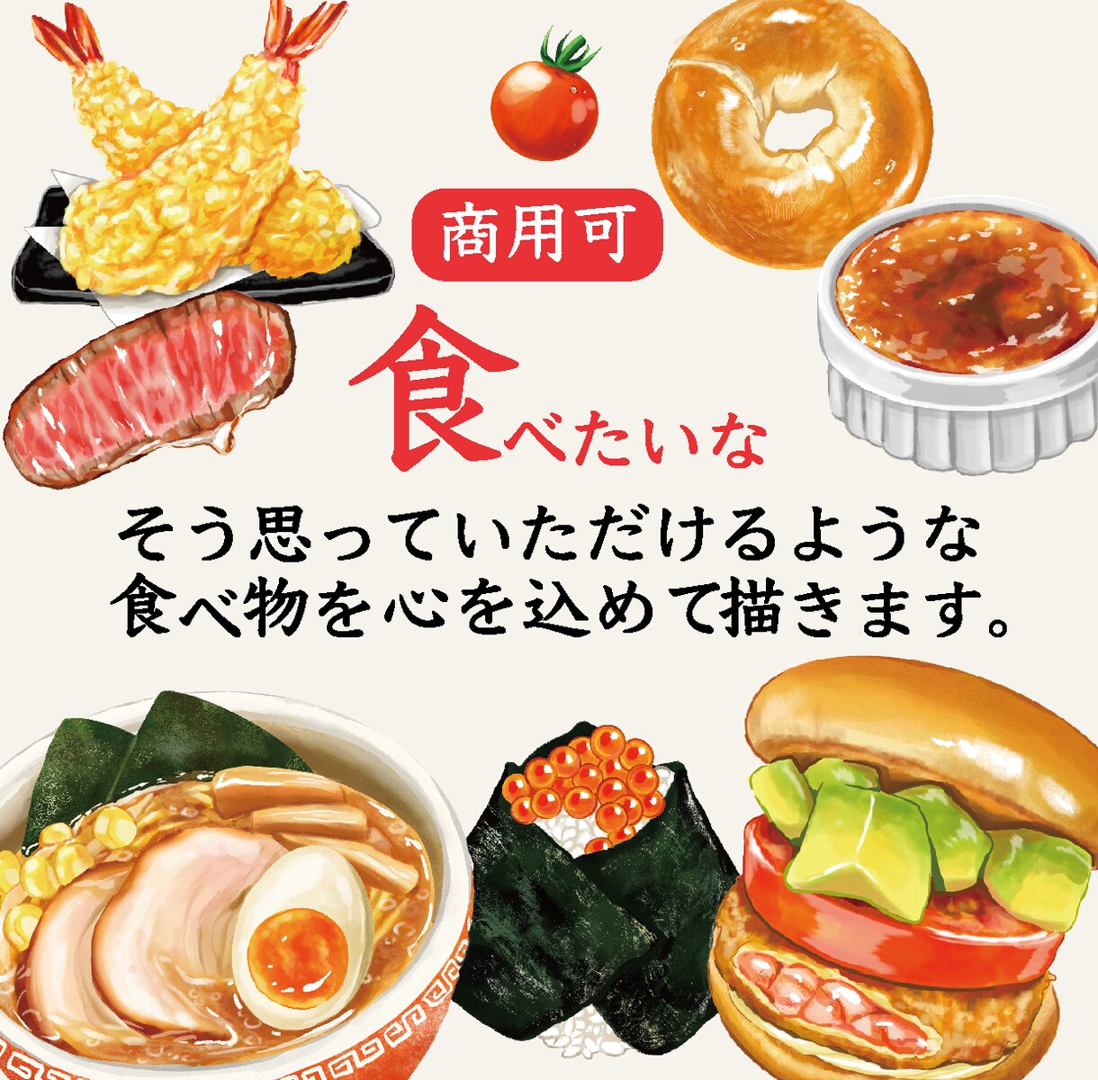 商用可◎シズル感のある食べ物イラストを描きます 商品の販促POPやチラシ、アイコン用などに活用できます！ イメージ1