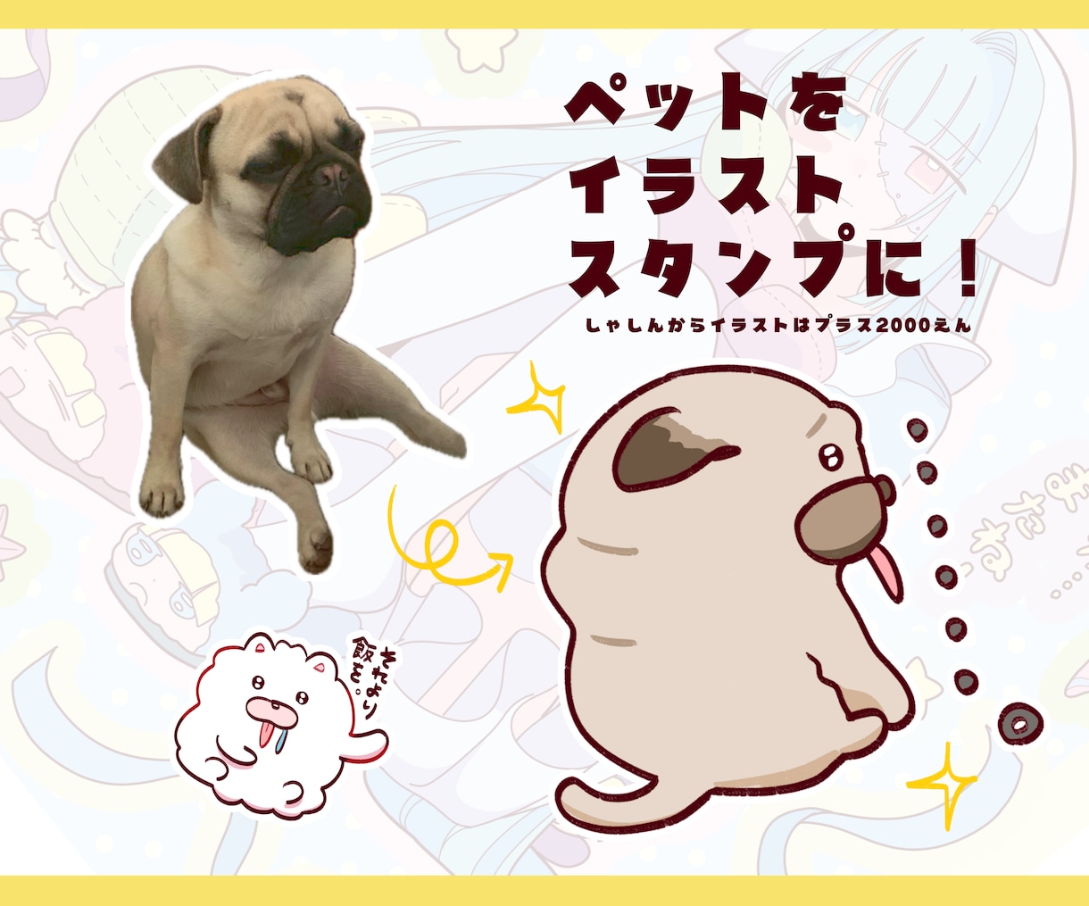 ゆるかわポップなLINEスタンプを制作します ペットやマスコットキャラクターのイラスト作成も可能◎ イメージ3