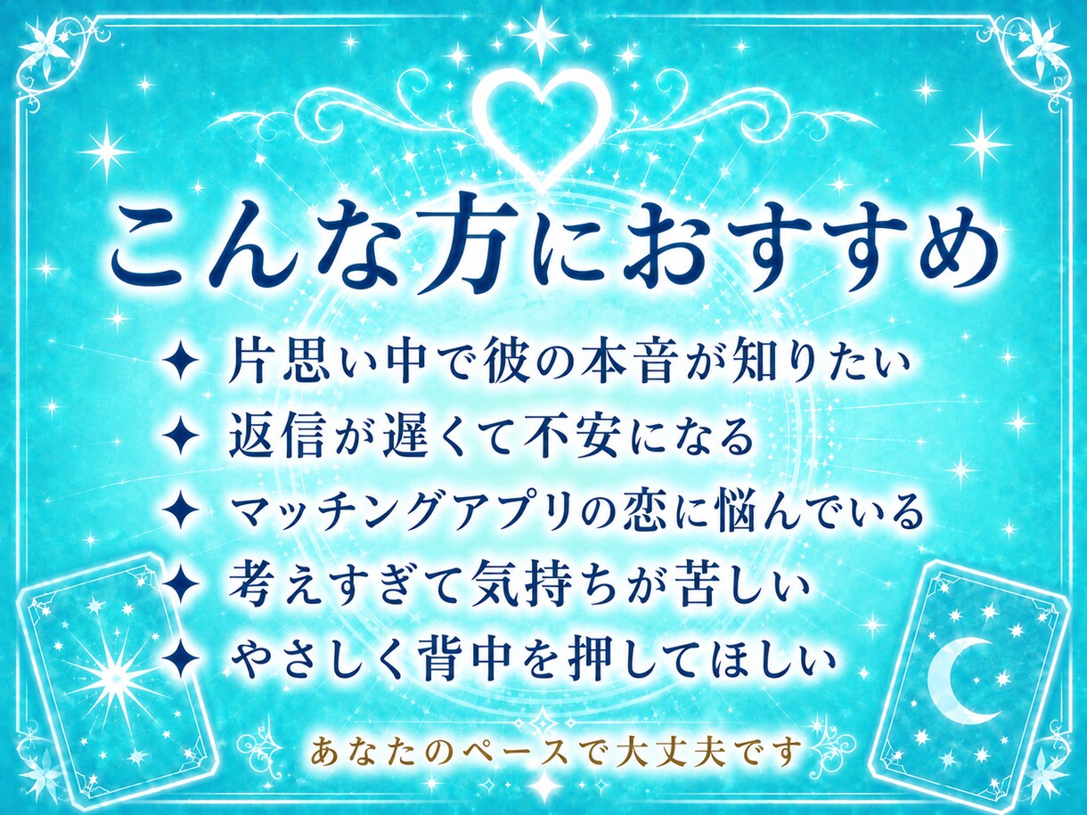 片思い中の彼の気持ち⌇この恋が脈ありか占います 片思い・返信が来ない恋の距離感〜次の一歩をサポート〜 イメージ4