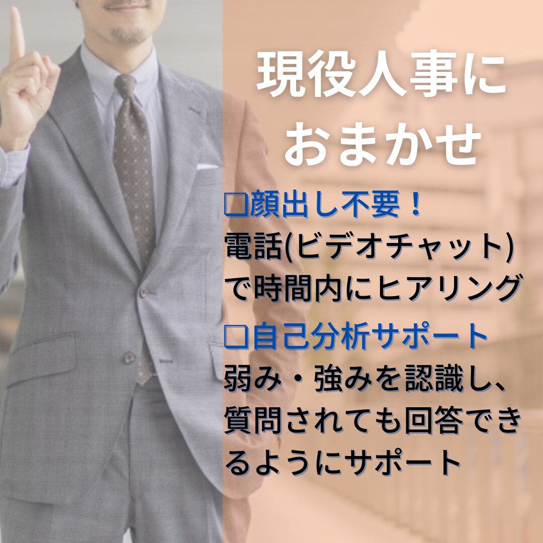 あなたの弱みを発掘して強みに変換するお手伝いします 現役人事担当者の自己分析サポート：強み変換で自己成長 イメージ2