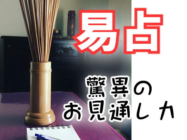 易占いします 自分の気持ちをはっきりさせたい方に イメージ1
