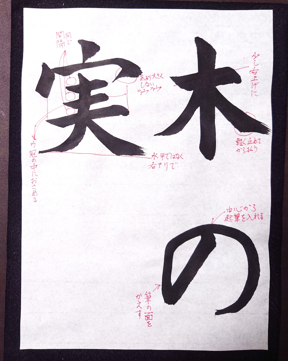 書道の手本と注意点を書道家の僧侶がお書きします 心を込めた一字一字を、あなたの手で イメージ3