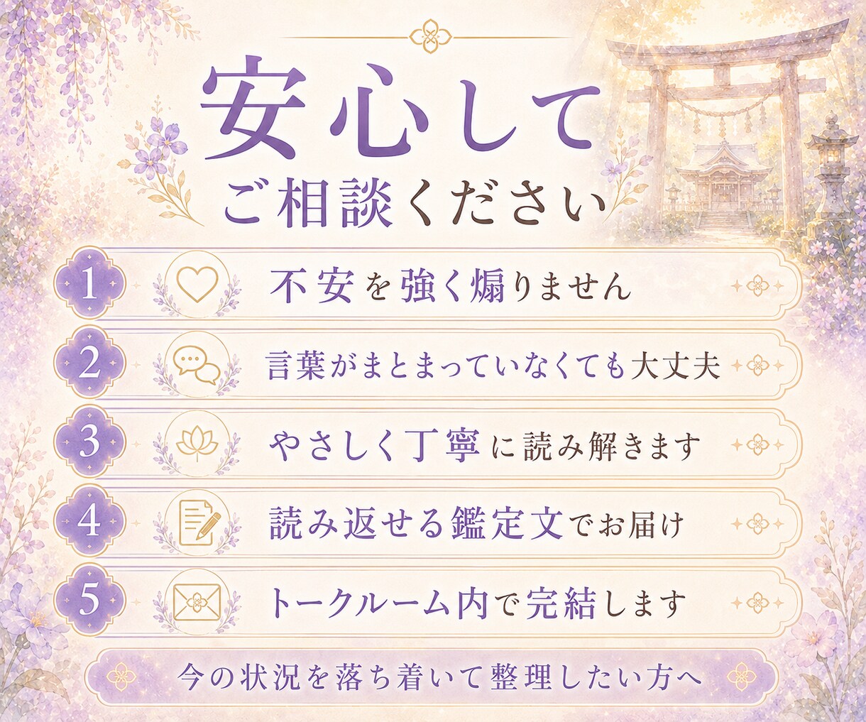 今の迷いを紐解く霊視鑑定。次の一歩をお伝えします ひとつの悩みに深く向き合い、今必要な答えを届けます イメージ8