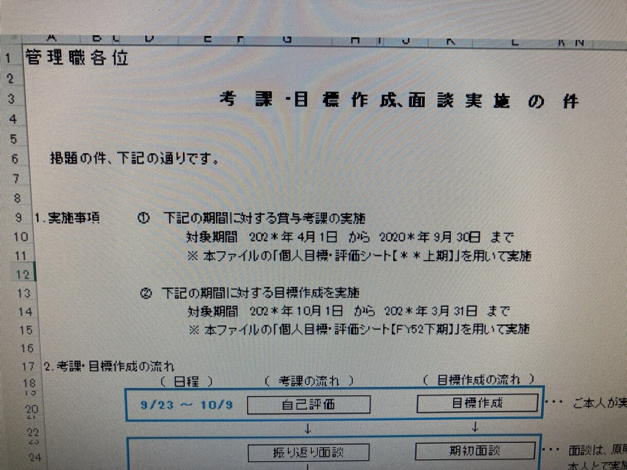 管理職目標設定、評価面談フォーマットを作成します 管理職との目標共有は重要ですね。 イメージ2