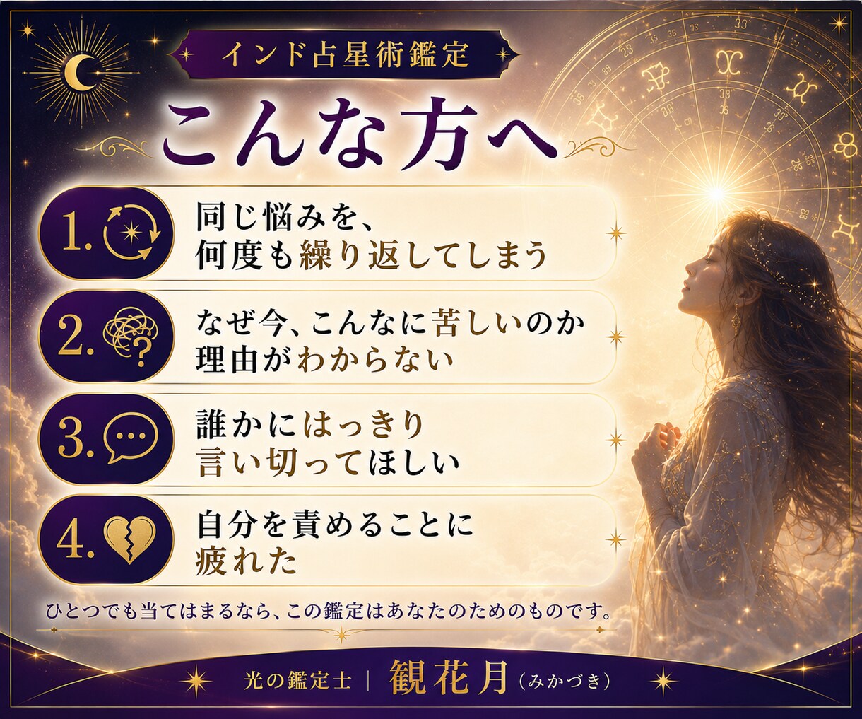 あなたの悩みの正体を出生図で丸ごと視抜きます 同じ悩みを二度と繰り返さない、揺るがない自分に生まれ変わる イメージ9