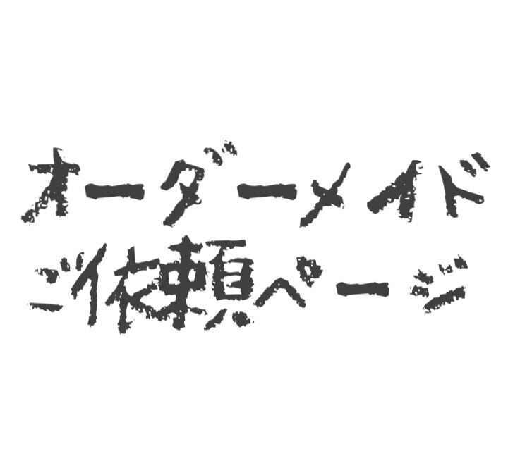 オーダーメイドでイラストご依頼承ります お気軽にイメージご相談ください♬ イメージ1