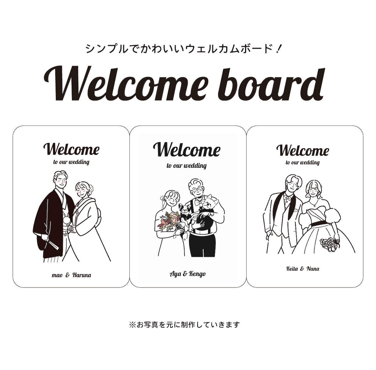 即対応◎シンプルなウェルカムボード制作します ウェルカムボード・お祝い・記念・プレゼントなどでお使い下さい イメージ1