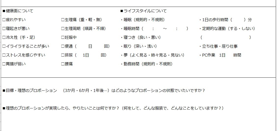 エステカウンセリングシートをご提供します エステサロンを開業されるオーナー様向け イメージ4