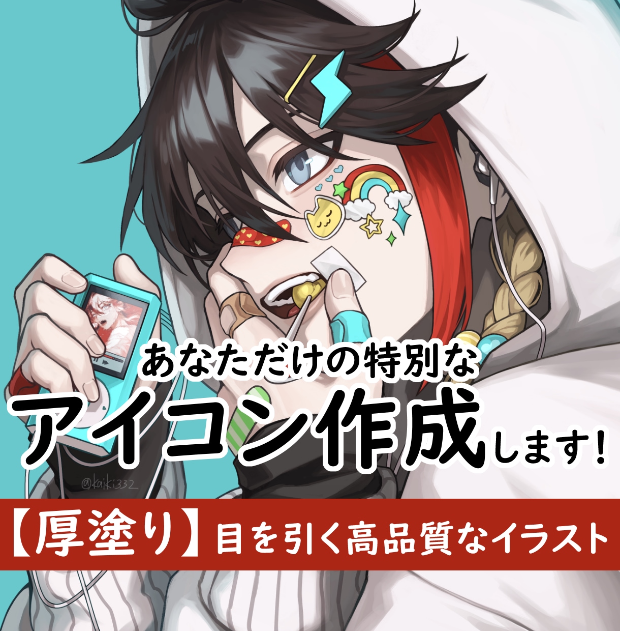 アイコン イラスト制作を承ります 【厚塗り】かわいい／カッコイイ／綺麗 様々なジャンルお任せを イメージ1