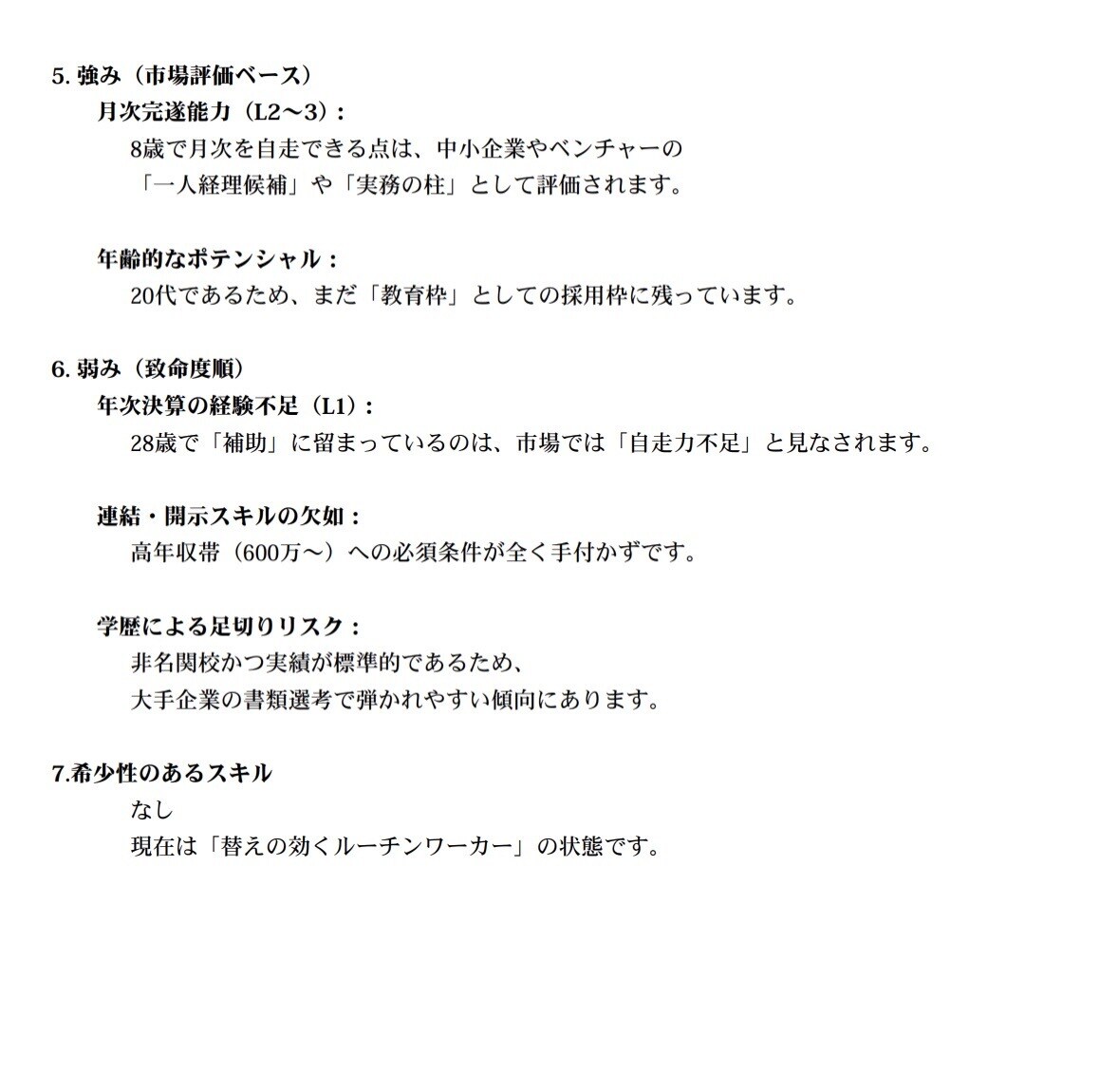 経理の市場価値を診断します 偏差値＋想定年収レンジを分析します イメージ5