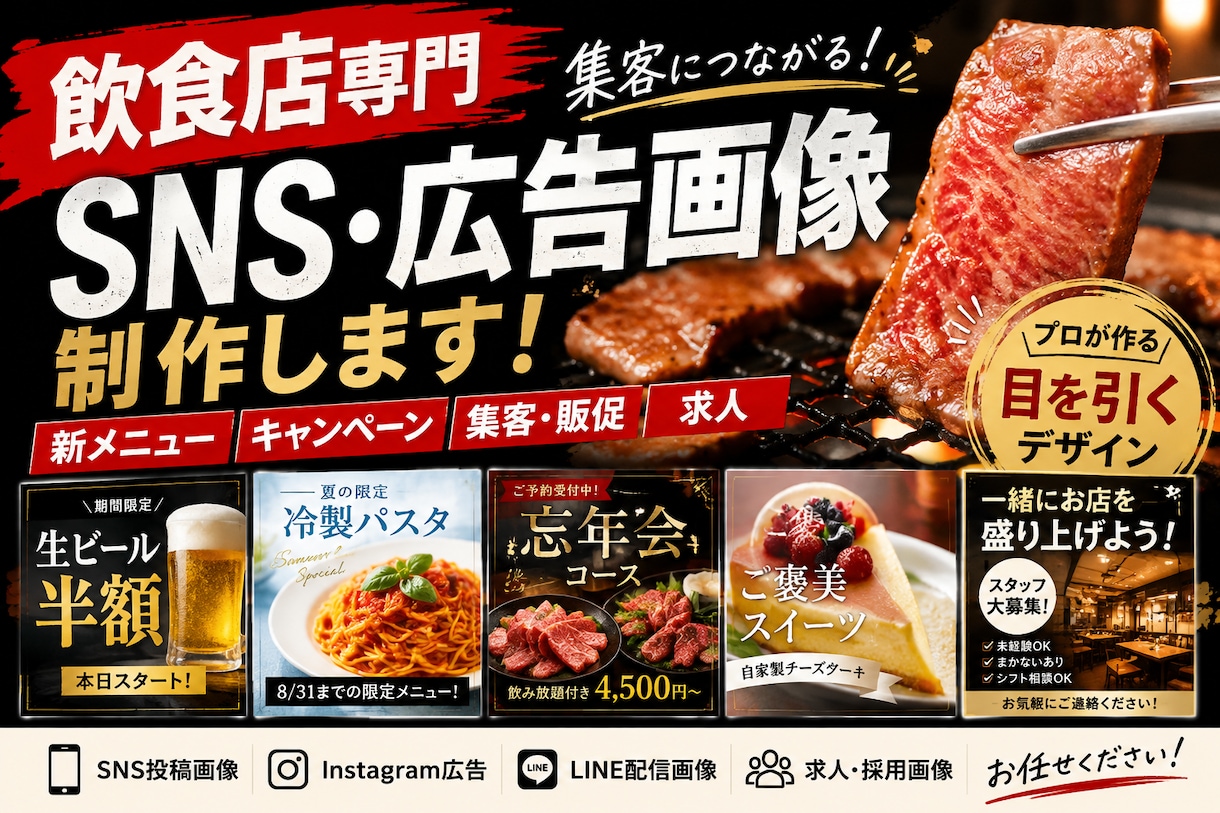 飲食店専門｜SNS・広告画像を制作します 「おいしそう」だけじゃない。来店したくなる販促画像を作成 イメージ1
