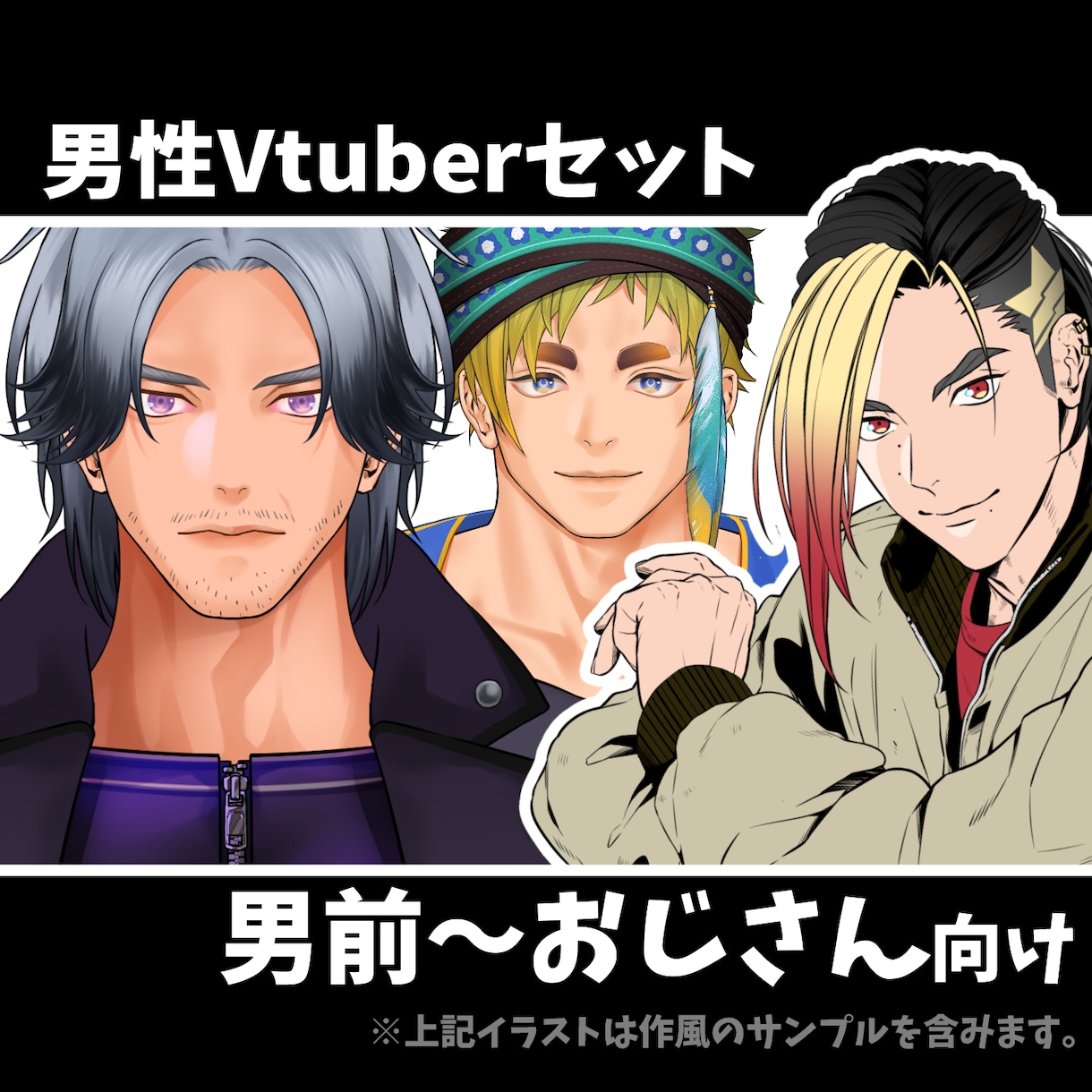 男性向けVtuber・パーツ分けイラスト制作します Live2Dモデル｜イケメン・男前・おじさん・パーツ分けも イメージ1