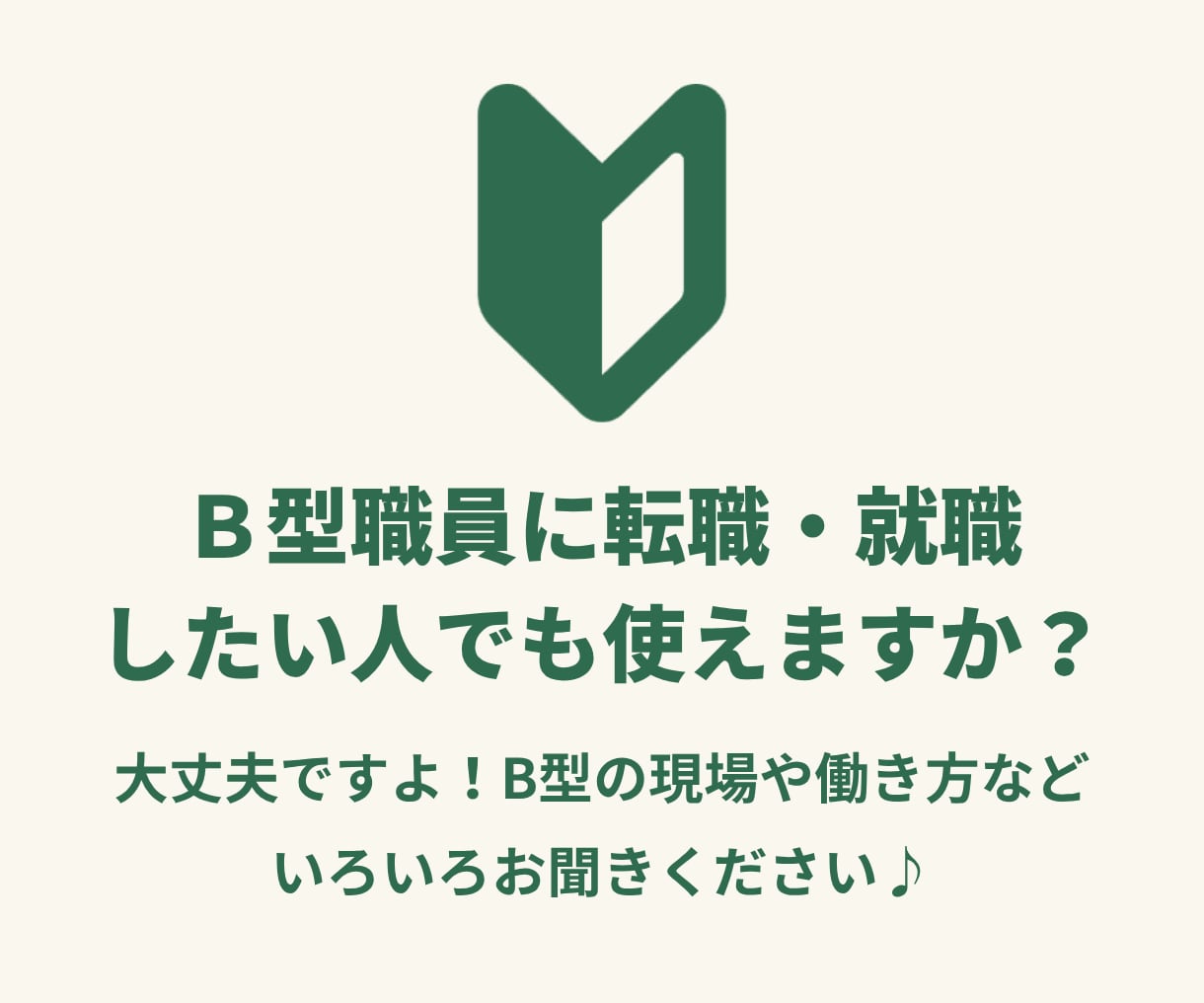 福祉・就労B型【ちょこっと雑談】おじゃまします 福祉職員さん専用フリートーク♪うちはこうだけどそっちはどう？ イメージ5