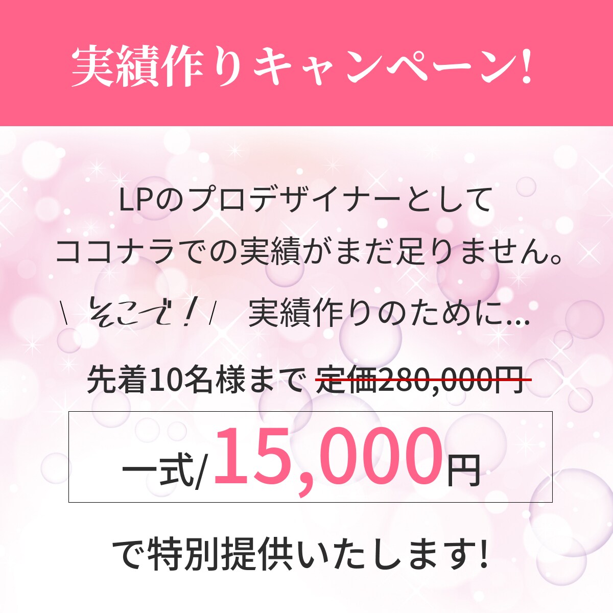 女性向に優しく伝わる成果に繋がるLPを制作します 女性向けのやさしく伝わるデザインが得意です☆ イメージ5