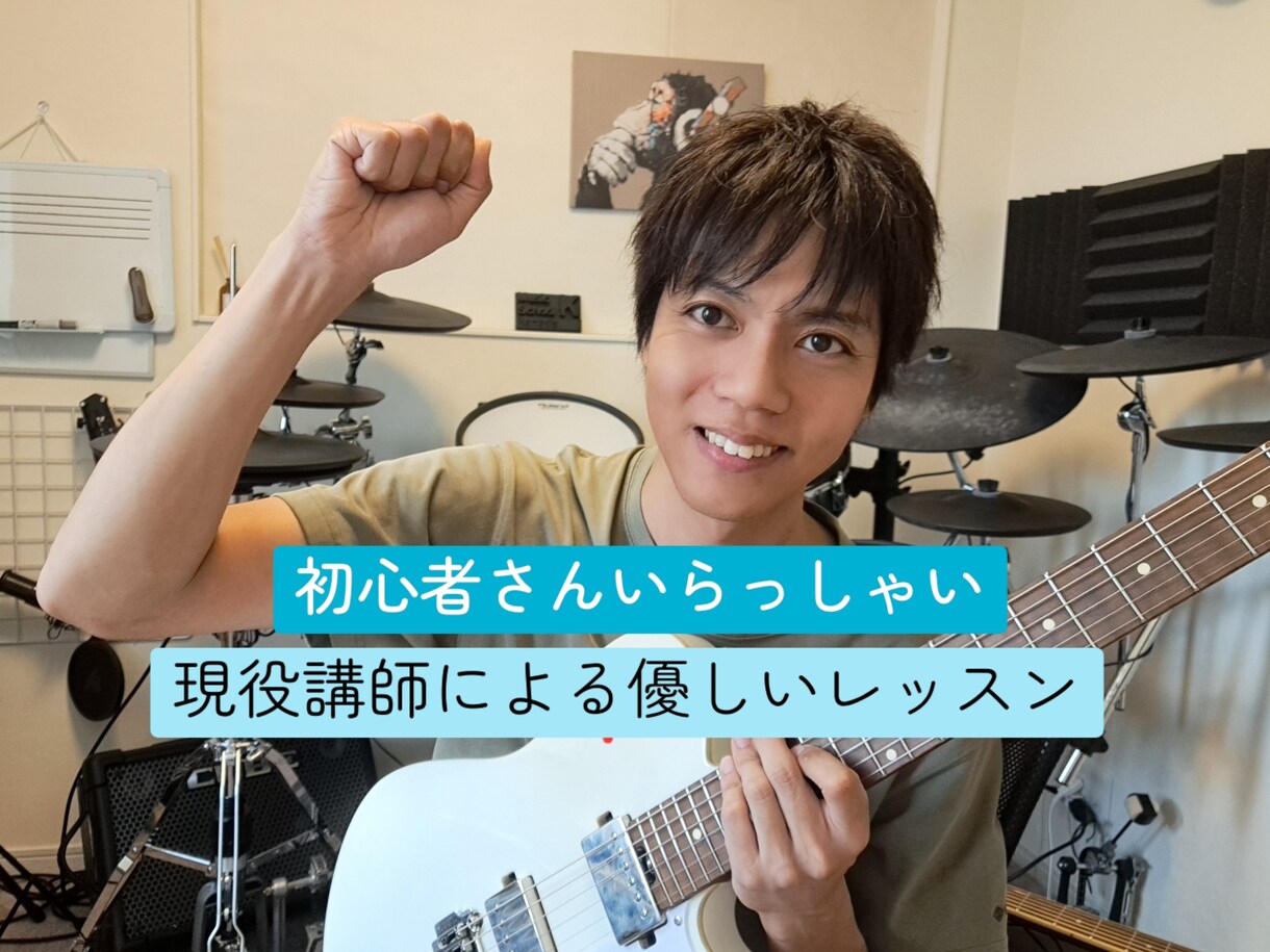 現役講師によるギターレッスンを提供します 生徒数20名以上のギター講師が優しく丁寧にお教えします。 イメージ1