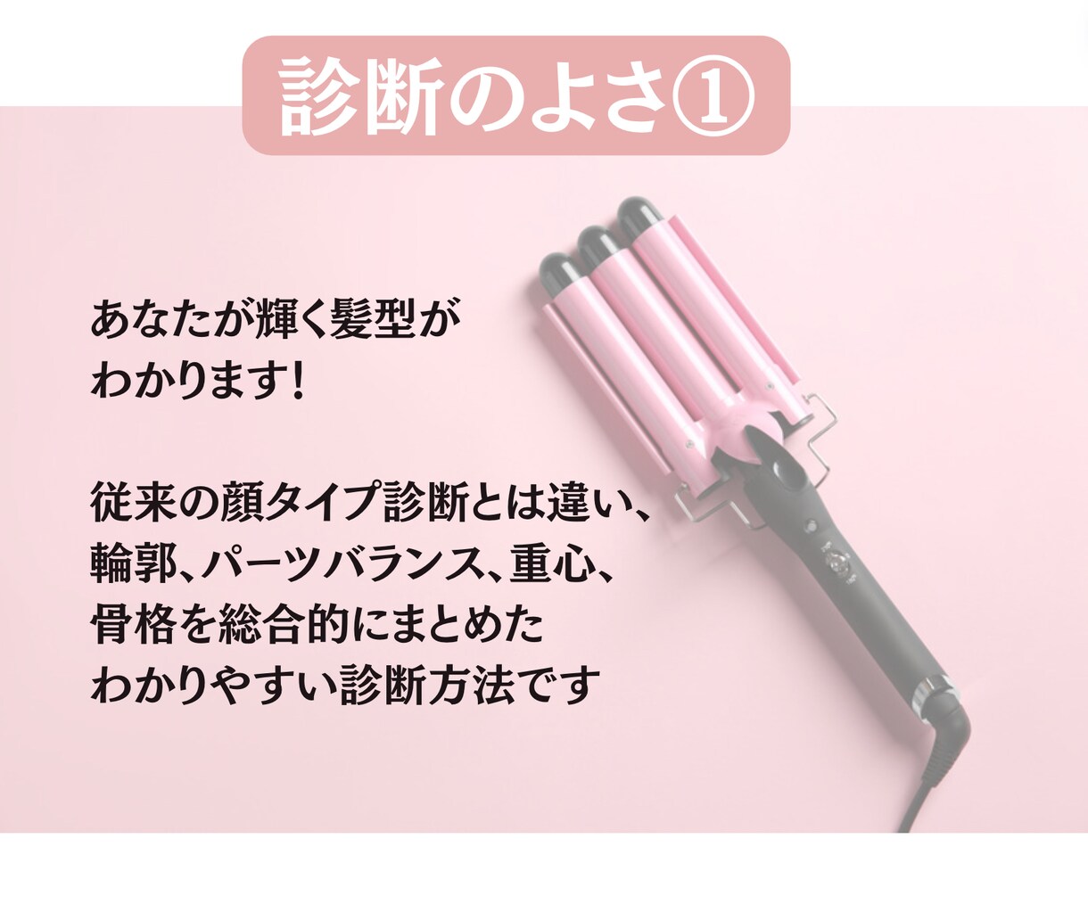 あなたがもっと輝く◆愛される髪型を教えます ◆限定価格◆顔タイプ診断◆30〜50代の女性に特化 イメージ4