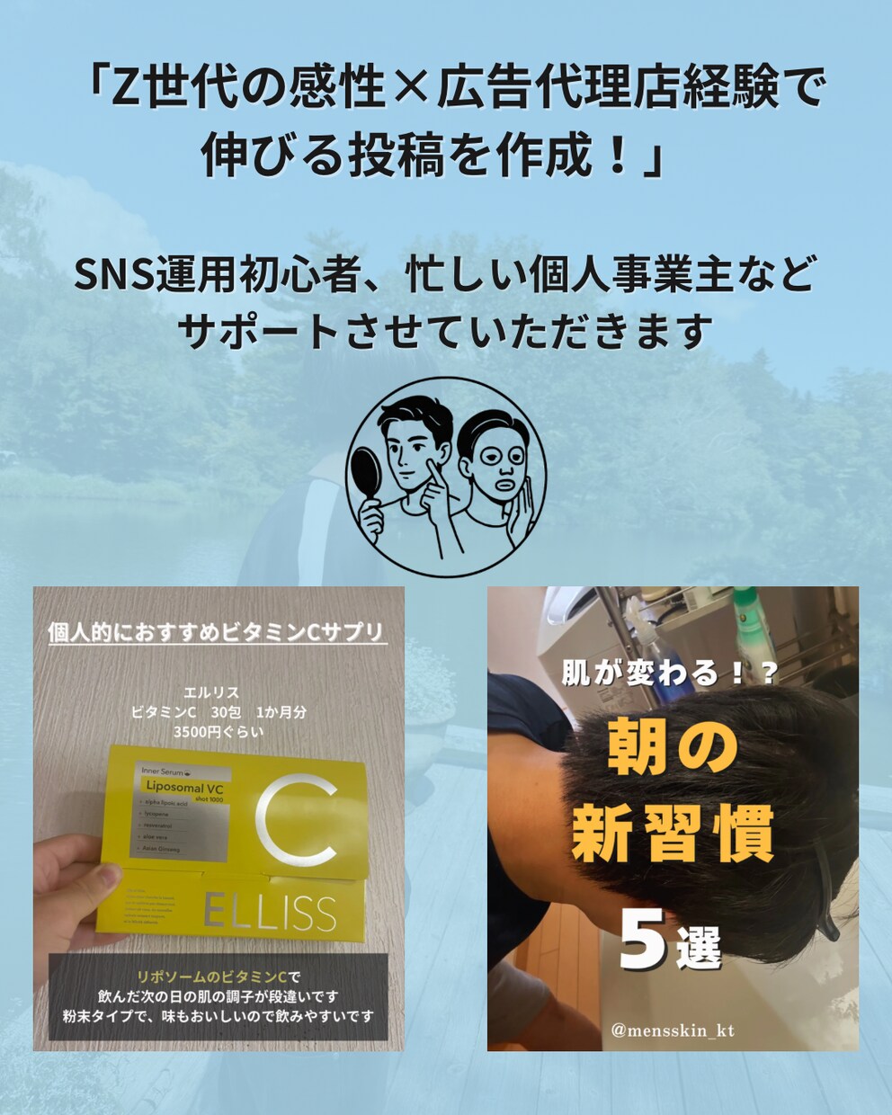 フィード投稿承ります 広告代理店インターン経験あり！Z世代の視点で投稿を制作 イメージ1
