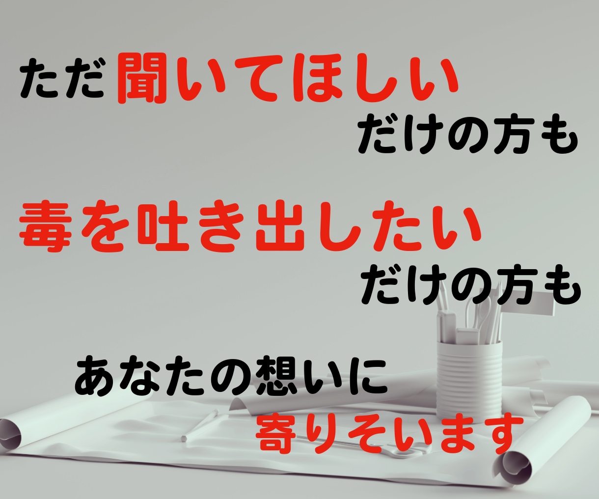 3往復の文通であなたの心に寄り添います 職場でのモヤモヤした気持ちを外へ出してみませんか イメージ3