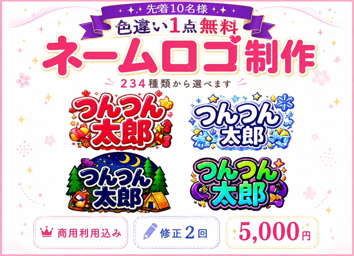 234種類から選べるネームロゴを制作します 豊富なデザインから選んで、お名前入りで制作します イメージ1