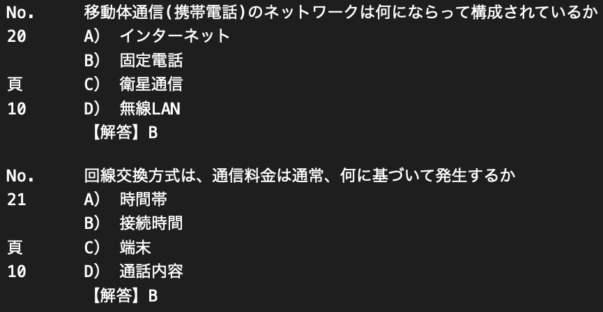 モバイル技術基礎検定の模擬問題を370問提供します 370本ノックでテキスト内容を頭に叩込み、一発合格して下さい イメージ7