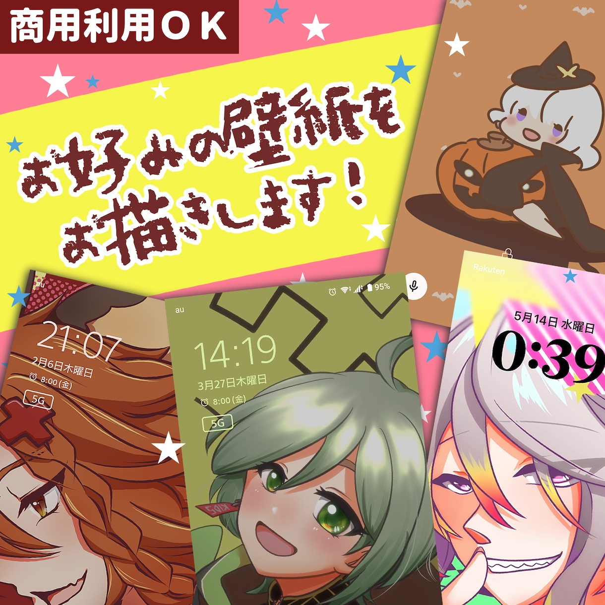 お好みの壁紙イラストをお描きします スマホの壁紙にオススメ！ポップなイラストが得意です！ イメージ1