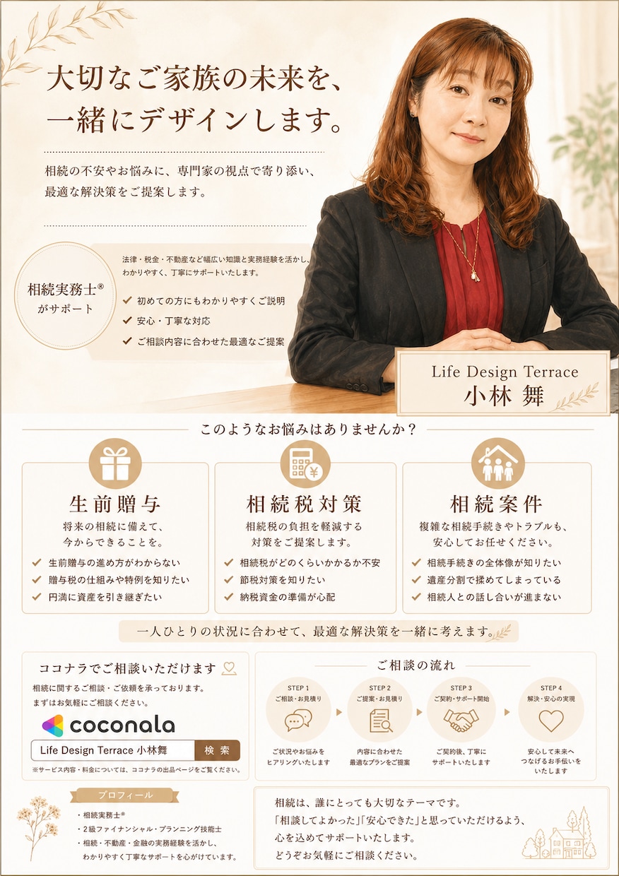 相続相談・生前贈与・相続税対策に乗ります 相続実務士が丁寧に分かりやすくサポート イメージ1