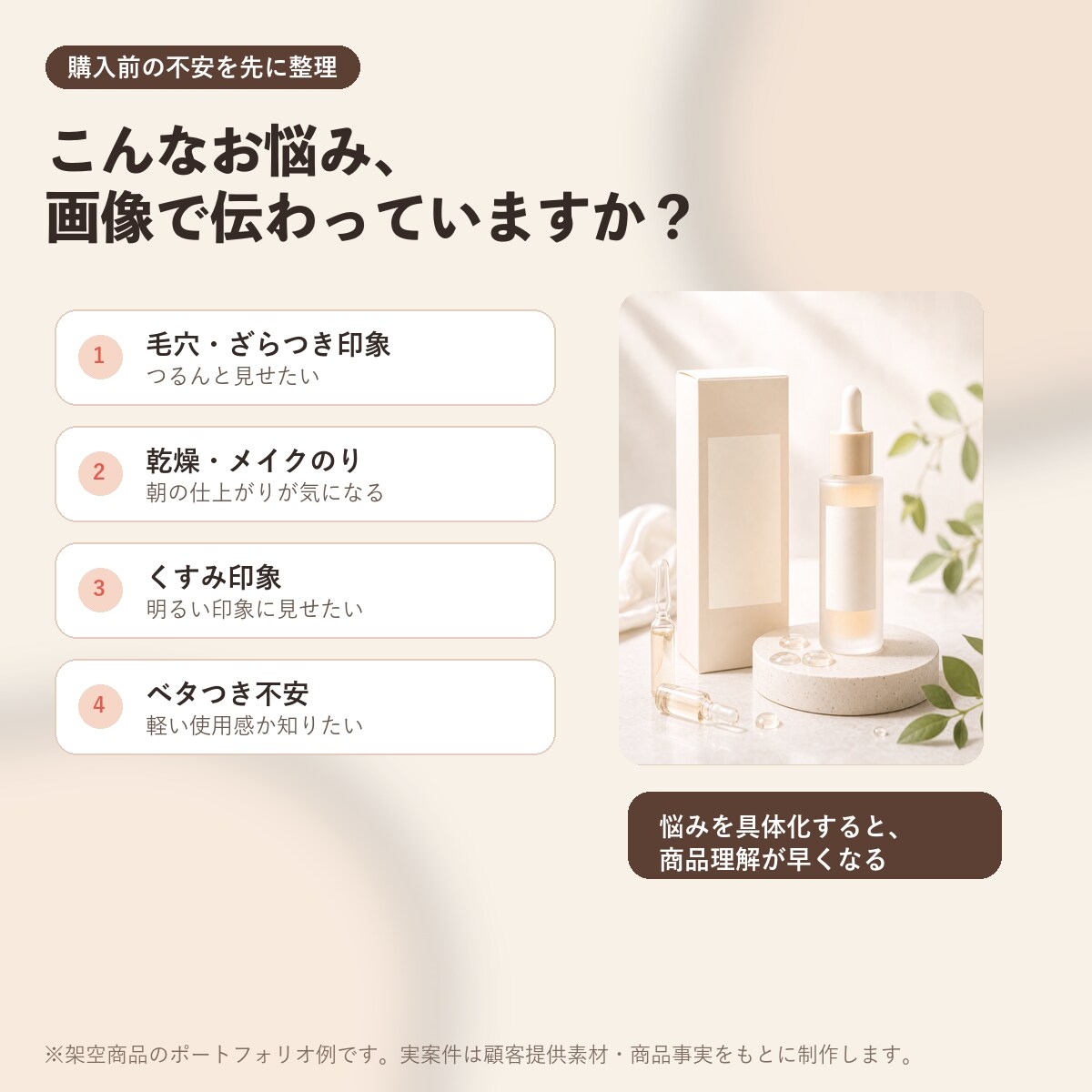 美容・コスメECの商品画像を構成から制作します 購入前の不安を減らす商品画像に イメージ2