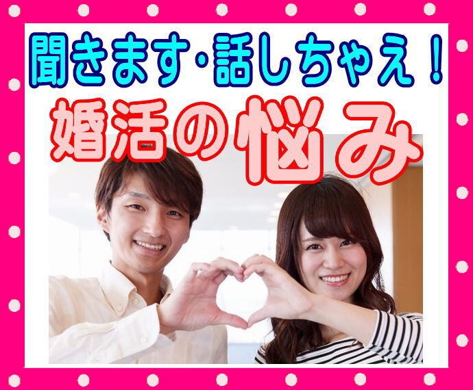 現役仲人が誰にも言えない⭐️婚活の悩みお聞きします ☕️現場でのサポート実践を基にあなたにこっそりアドバイス❤️ イメージ10